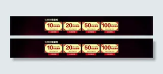 淘宝优惠券天猫促销优惠券模板下载