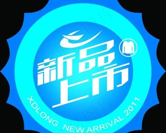 不规则形状新品上市牌标牌图片psd模版下载