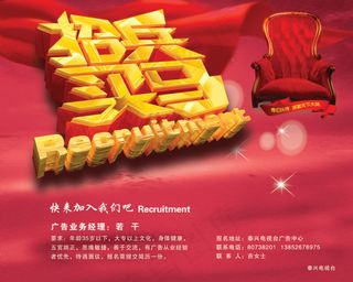 招兵买马招聘海报