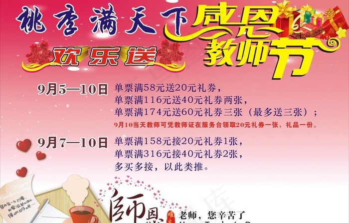 教师节活动海报图片cdr矢量模版下载