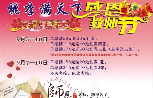 教师节活动海报图片