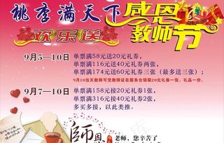教师节活动海报图片