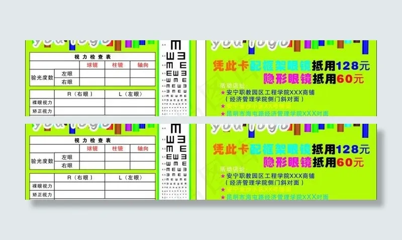 眼镜促销图片cdr矢量模版下载