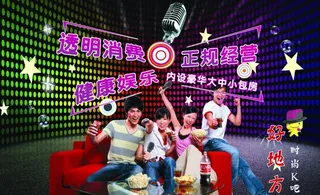 ktv包厢海报图片