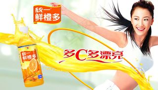 统一鲜橙多