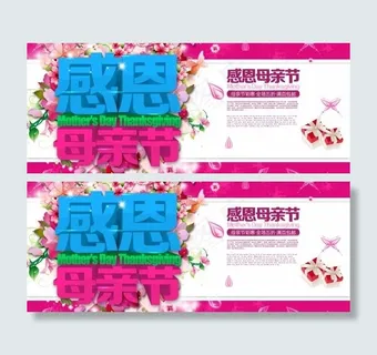 感恩母亲节海报设计素材