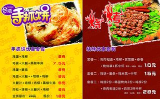 手抓饼菜单图片