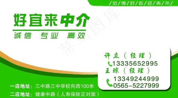 中介名片图片
