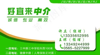 中介名片图片