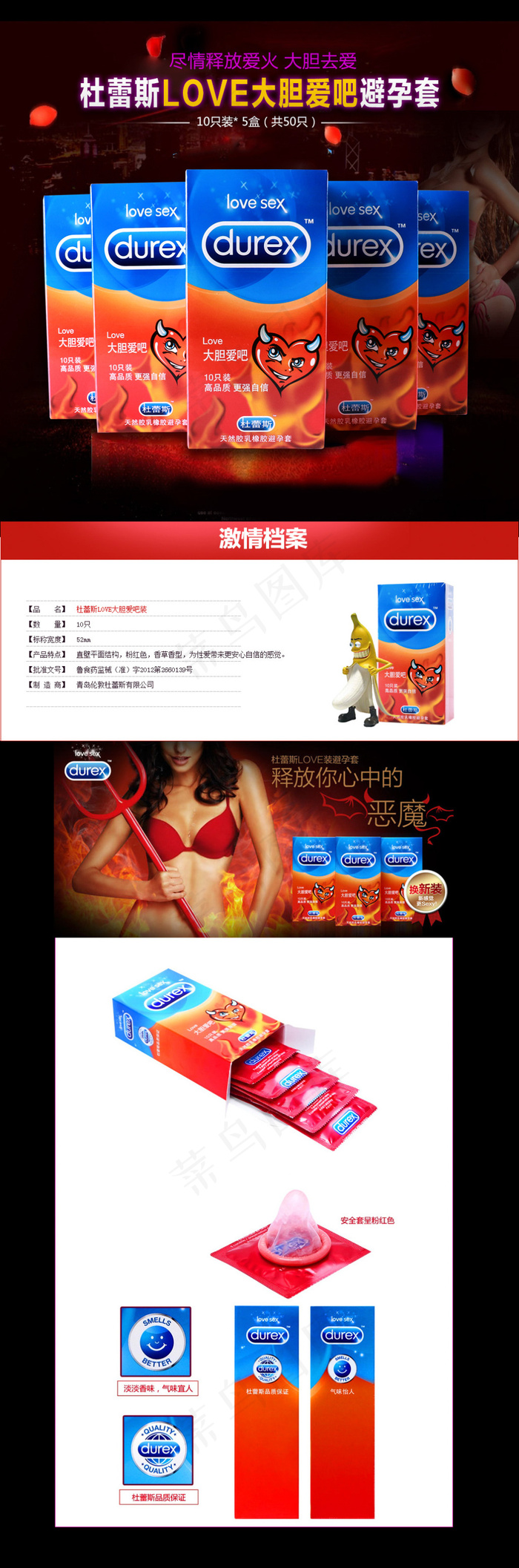 杜蕾斯LOVE(1030X3112(DPI:72))psd模版下载