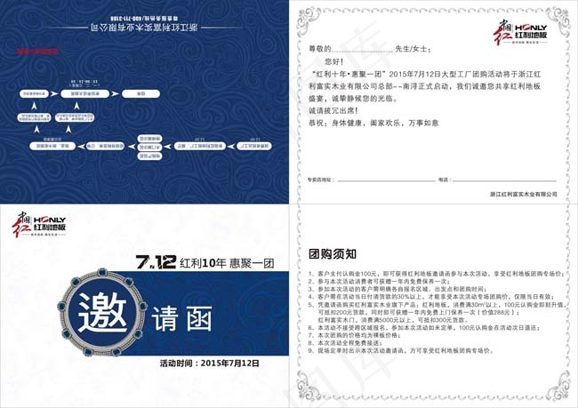 红利地板邀请函cdr矢量模版下载