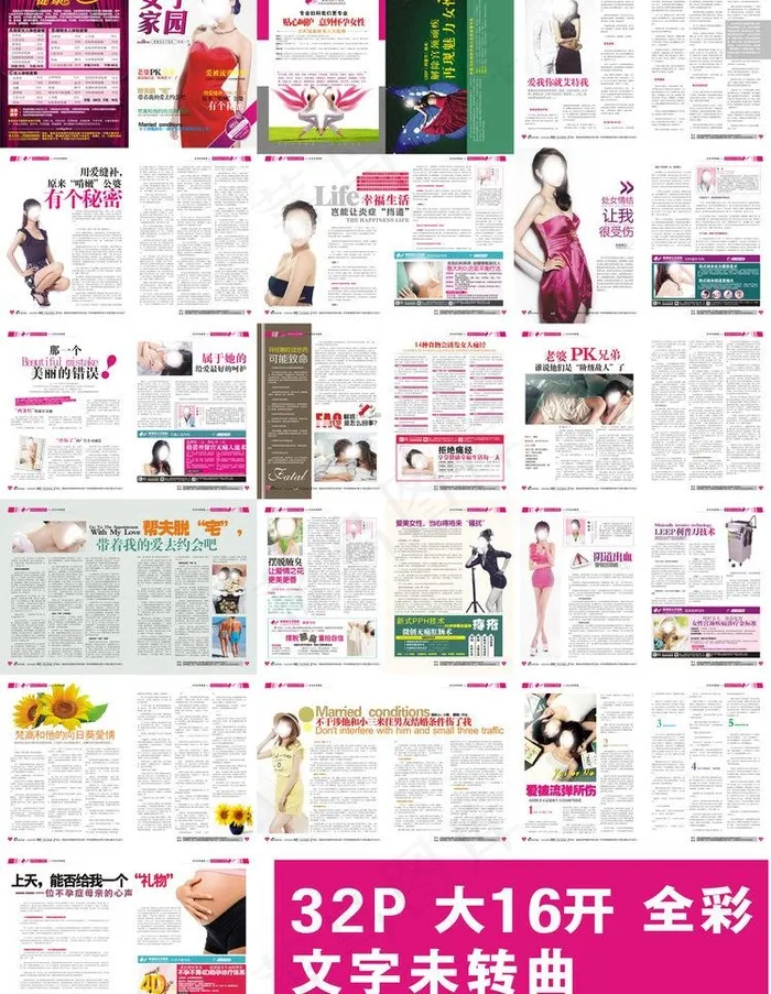 妇科医疗杂志图片(1278X1746)cdr矢量模版下载