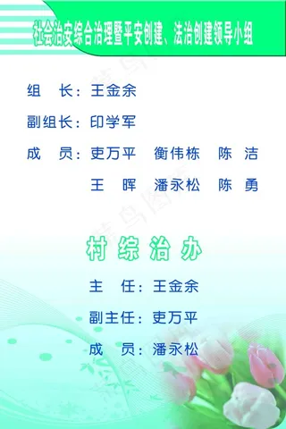 社会治安领导小组展板