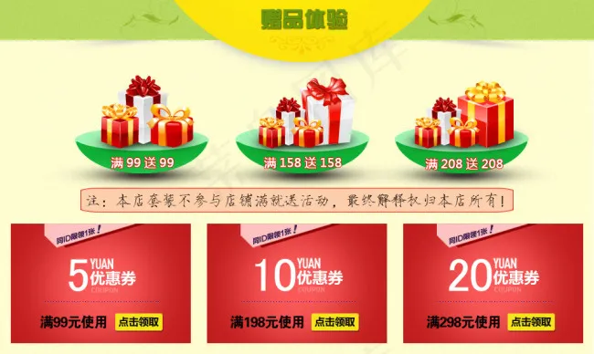 天猫优惠券赠品素材psd模版下载