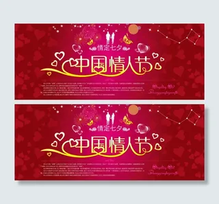 中国七夕节海报设计PSD素材