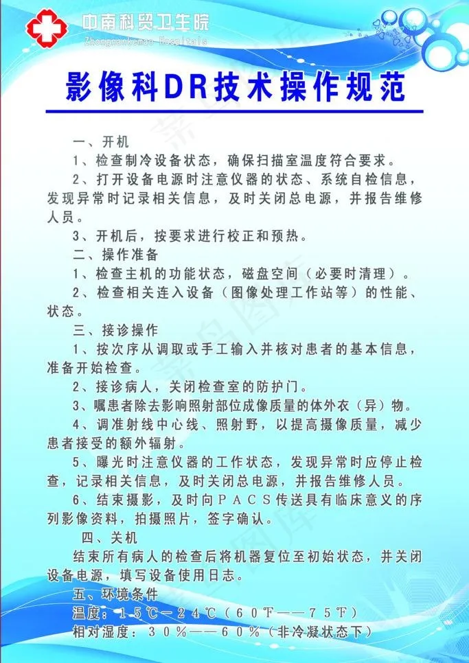 医院制度图片psd模版下载