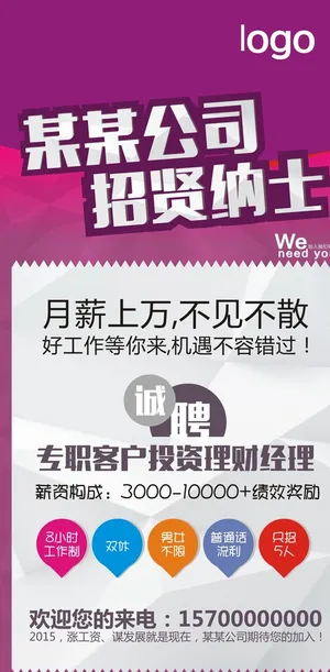 招聘广告图片