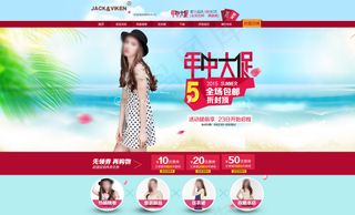 淘宝天猫年中大促图片首页女装店铺首...