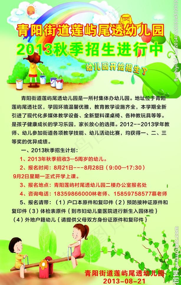 招生图片