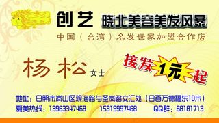 创意美发名片图片