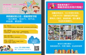 辅导班宣传页