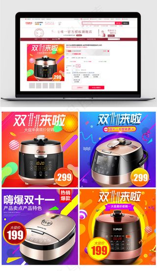 节日促销风淘宝双十一主图模板