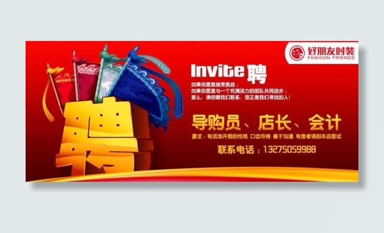 招聘图片psd模版下载