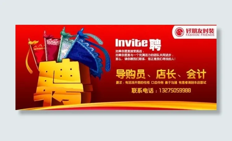 招聘图片psd模版下载