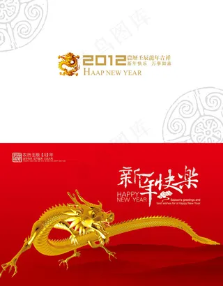 龙年贺卡设计 2012龙年贺卡
