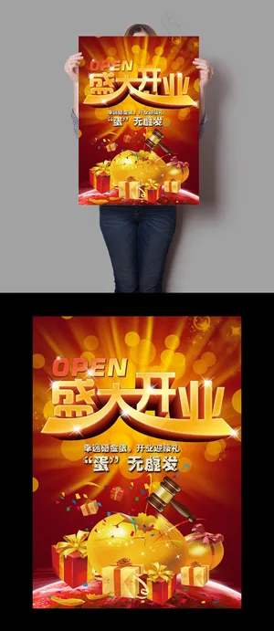 盛大开业砸鸡蛋大特价广告宣传海报