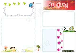 电子小报模板样式