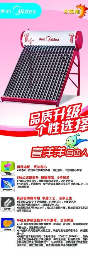 美的太阳能图片