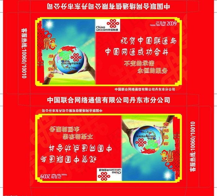 中国联通包装盒图片cdr矢量模版下载