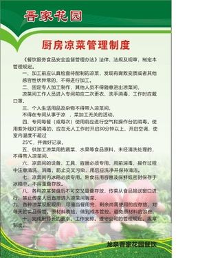 厨房凉菜管理制度