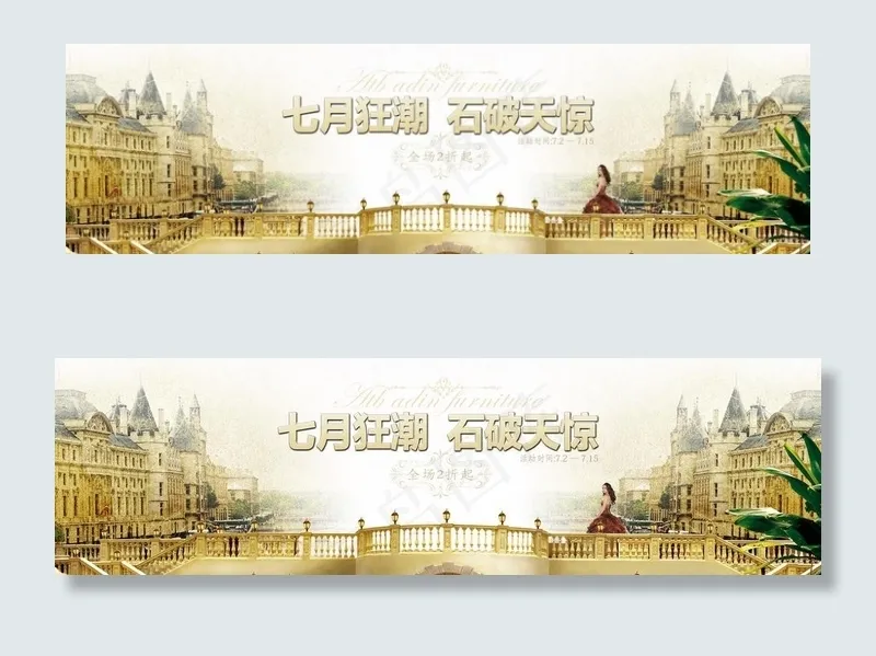 欧式建筑广告(1920X600(DPI:72))psd模版下载