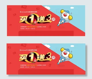 买1送三活动海报下载淘宝买1送三活...