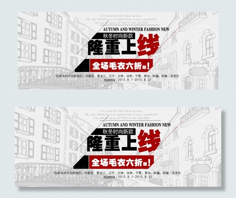 淘宝秋冬装活动主屏psd模版下载