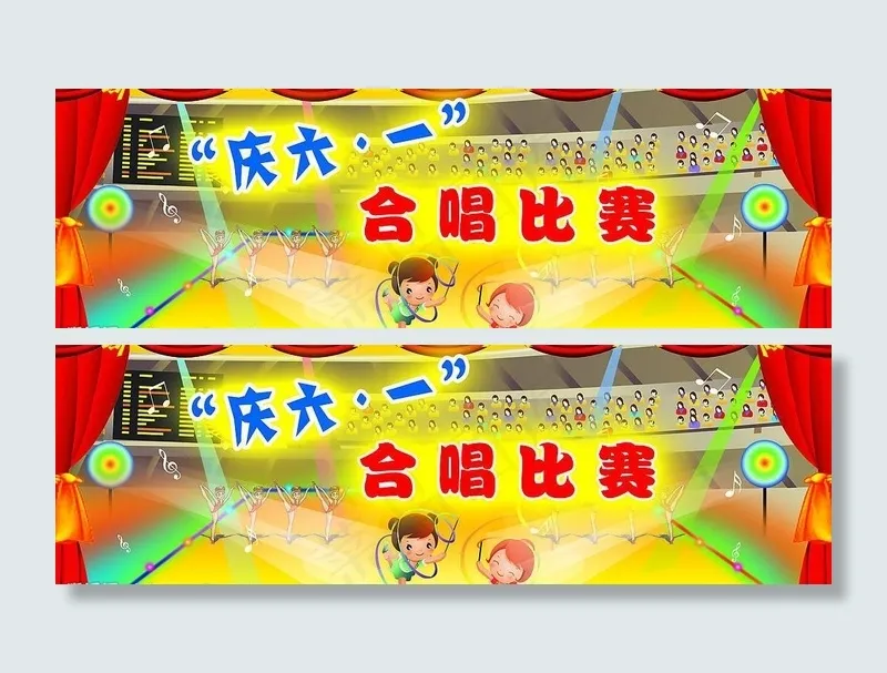 六一背景图图片psd模版下载