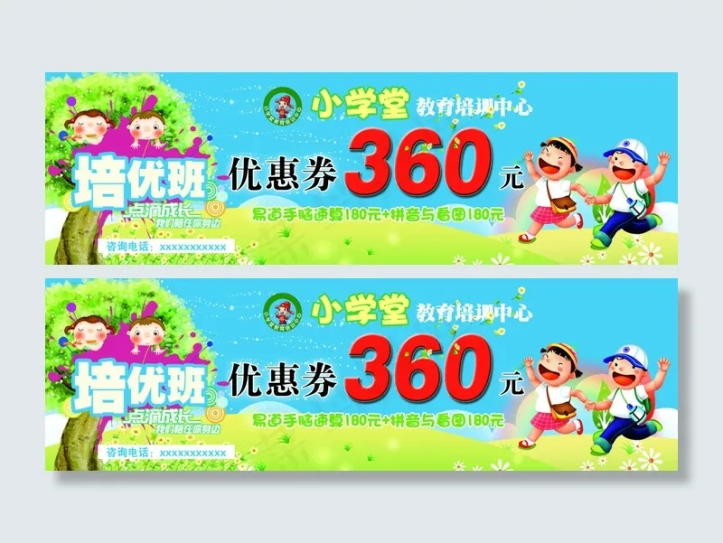 托管班优惠券(2173X661(DPI:300))psd模版下载