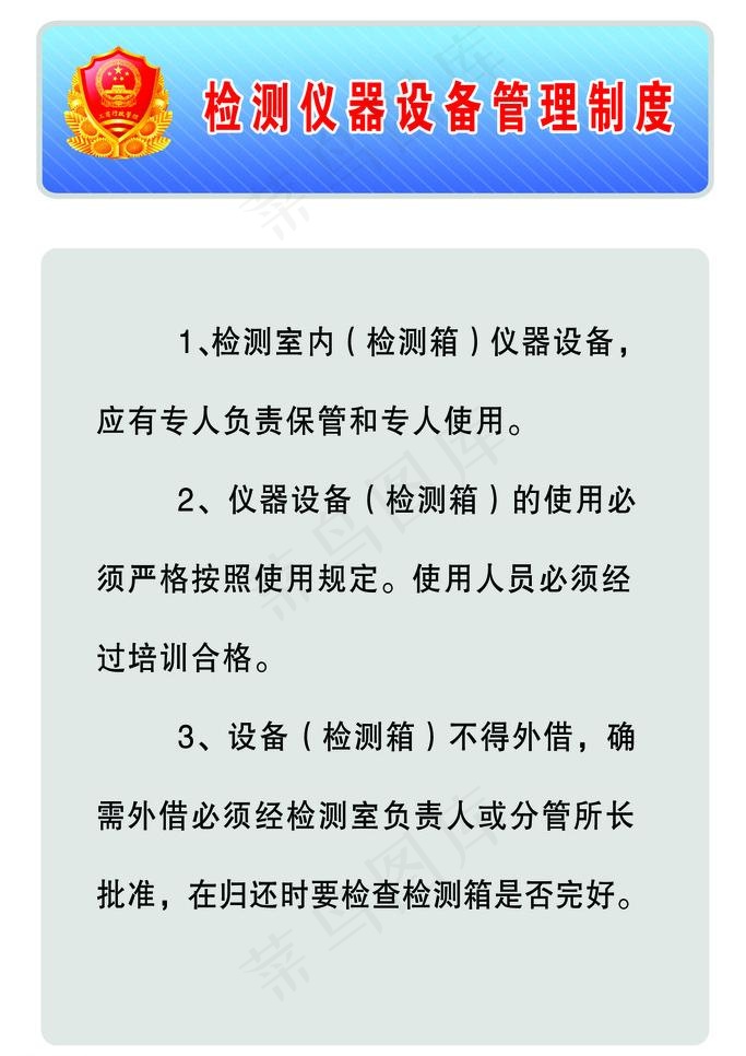 工商所制度图片psd模版下载