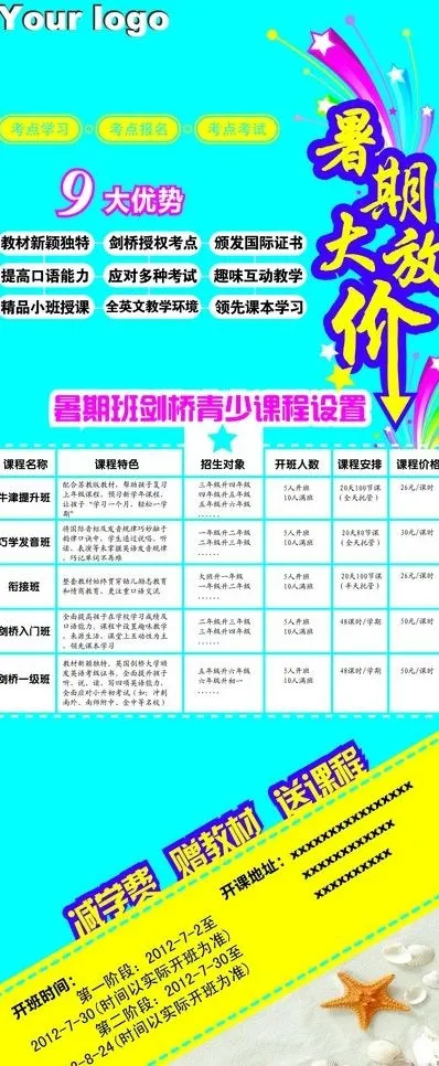 暑期班展架图片eps,ai矢量模版下载
