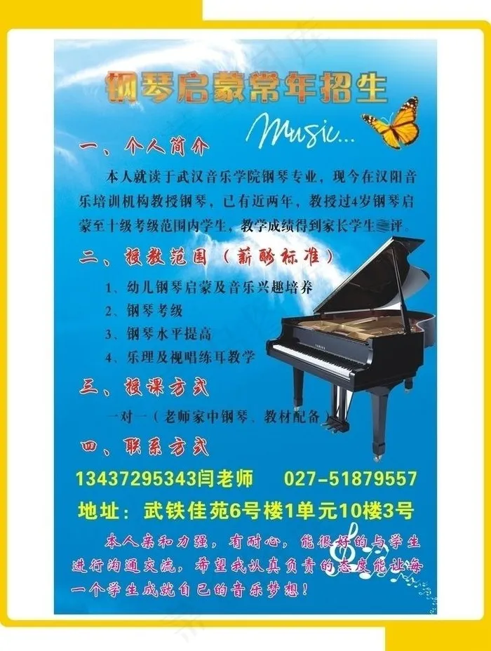 钢琴启蒙常年招生图片cdr矢量模版下载