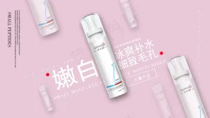 化妆品护肤品爽肤水美肤水淘宝直通车海报