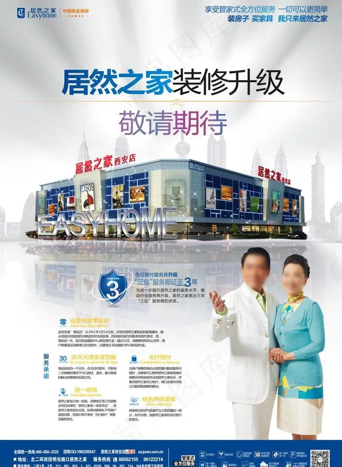 居然之家杂志广告图片cdr矢量模版下载