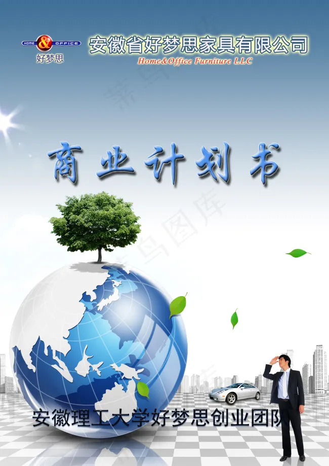 商业计划书封面psd模版下载