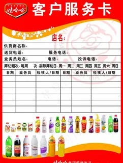 客户服务卡图片