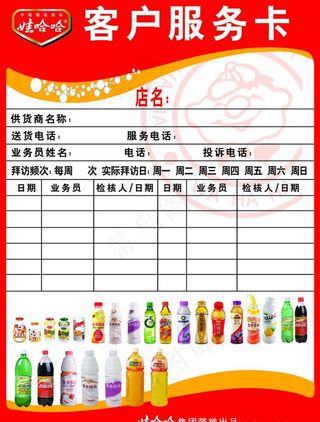 客户服务卡图片