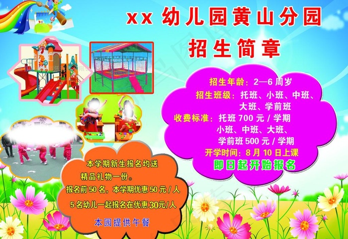 幼儿园招生图片psd模版下载