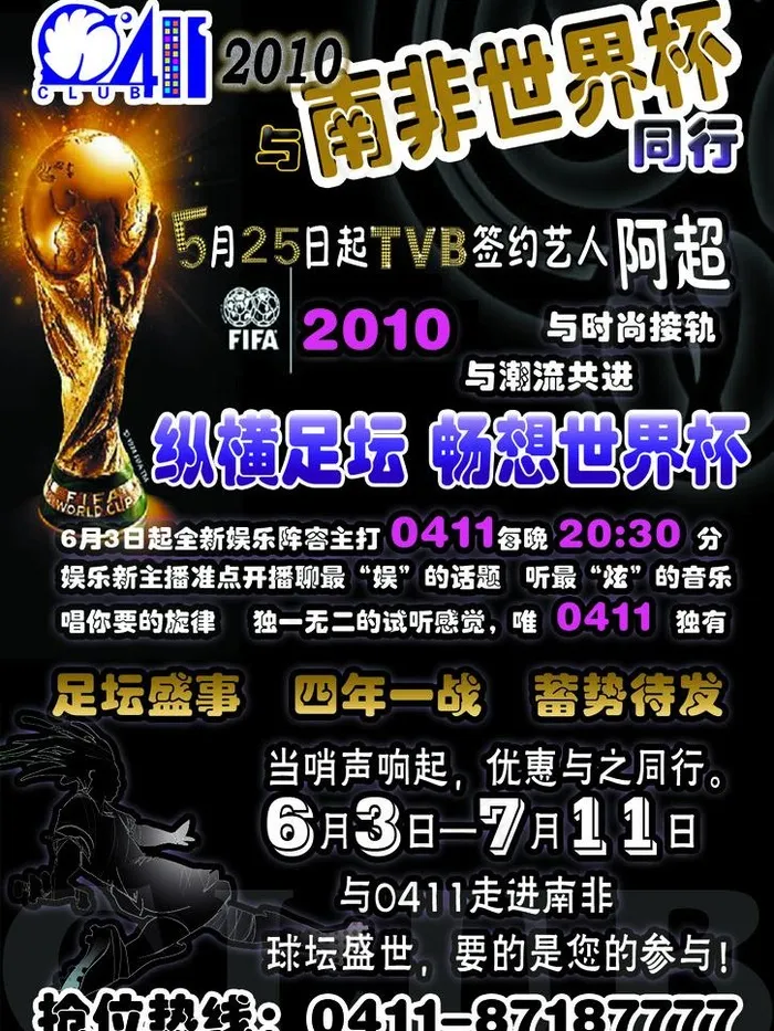酒吧海报图片psd模版下载