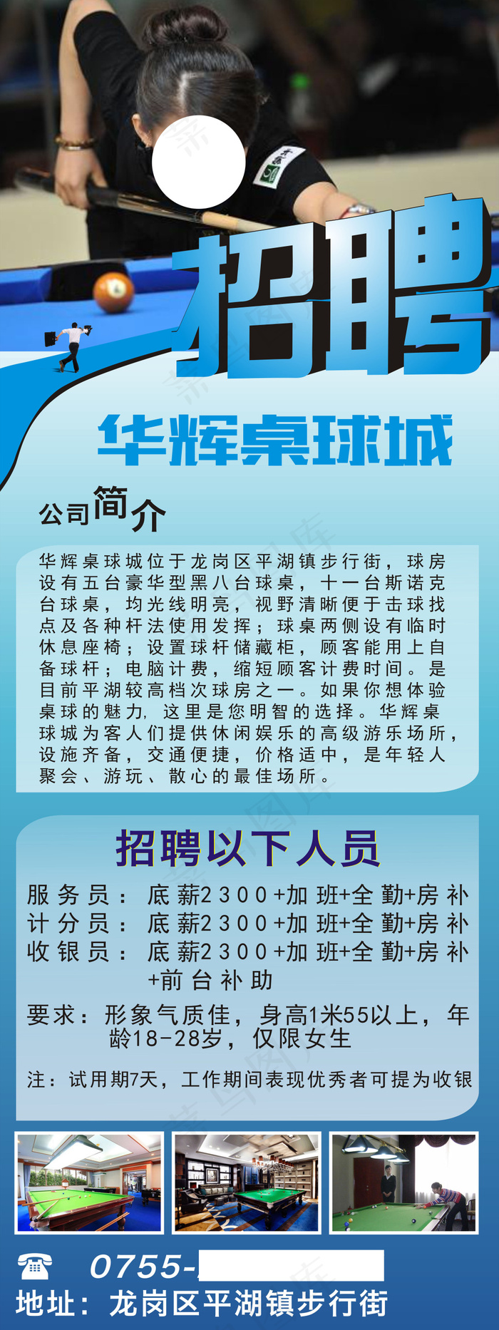 招聘信息 X展架cdr矢量模版下载